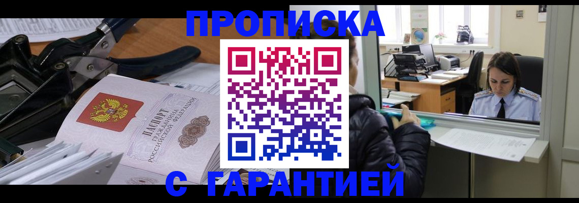 прописка штамп в Рыбинске