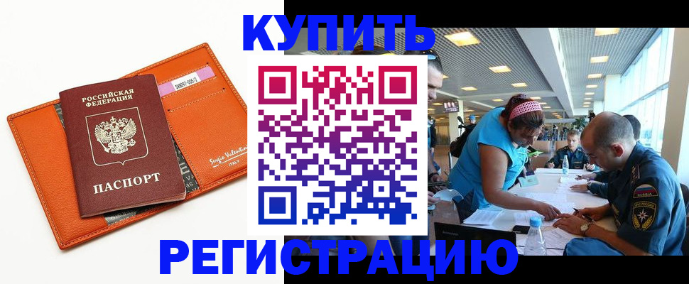 временная регистрация надежно в Рыбинске