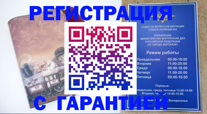 временная регистрация законно в Рыбинске