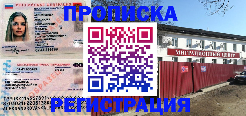 прописка в квартире в Рыбинске