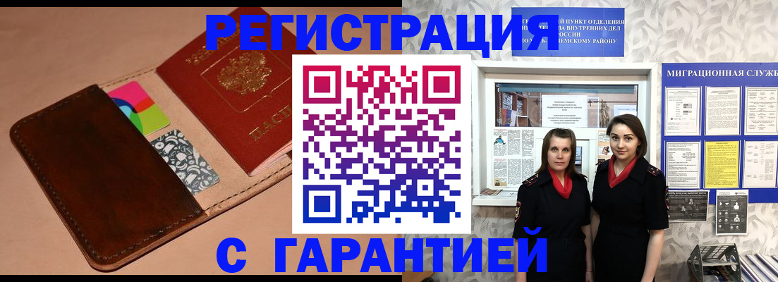 временная регистрация купить в Рыбинске